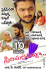 Sirimalle Puvva Movie Poster