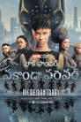 Black Panther: Wakanda Forever Movie Poster Black Panther: Wakanda Forever Movie Poster