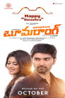 Boomerang Movie Poster Boomerang Movie Poster