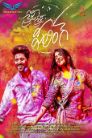 Crazy Crazy Feeling Movie Poster Crazy Crazy Feeling Movie Poster