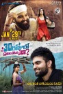 30 Rojullo Preminchatam Ela Movie Poster 30 Rojullo Preminchatam Ela Movie Poster