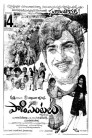 Padi Pantalu Movie Poster Padi Pantalu Movie Poster