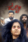 Urvi Movie Poster Urvi Movie Poster