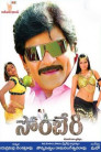 Somberi Movie Poster Somberi Movie Poster