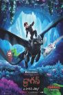 How to Train Your Dragon: The Hidden World Movie Poster