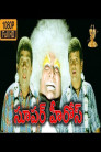 Super Heros Movie Poster Super Heros Movie Poster