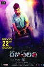 Ranastalam Movie Poster Ranastalam Movie Poster