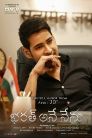 Bharat Ane Nenu Movie Poster Bharat Ane Nenu Movie Poster