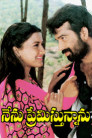 Nenu Premistunnanu Movie Poster Nenu Premistunnanu Movie Poster
