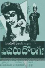 Evaru Donga Movie Poster