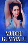 Muddu Gummalu Movie Poster