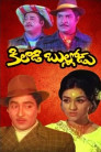 Kiladi Bullodu Movie Poster Kiladi Bullodu Movie Poster