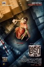 Akshara Movie Poster Akshara Movie Poster