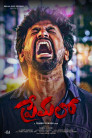 Premalo Movie Poster Premalo Movie Poster
