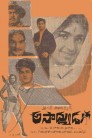Asadhyudu Movie Poster Asadhyudu Movie Poster