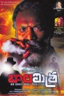 Bala Mitra Movie Poster