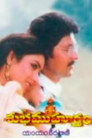 Subha Muhurtham Movie Poster Subha Muhurtham Movie Poster