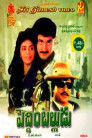 Peddintalludu Movie Poster