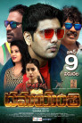 Koushika Varma Dhamayanthi Movie Poster Koushika Varma Dhamayanthi Movie Poster