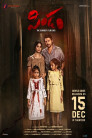Pindam Movie Poster Pindam Movie Poster