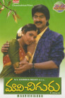 Maavichiguru Movie Poster Maavichiguru Movie Poster