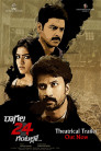 Raagala 24 Gantallo Movie Poster Raagala 24 Gantallo Movie Poster