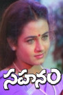 Sahanam Movie Poster Sahanam Movie Poster