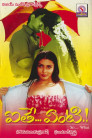 Aithe Enti Movie Poster Aithe Enti Movie Poster