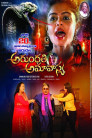 Arundhati Amavasya Movie Poster Arundhati Amavasya Movie Poster
