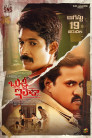Bujji Ila Raa Movie Poster Bujji Ila Raa Movie Poster