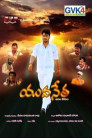 Yuvanetha Movie Poster