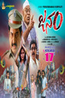 Janam Movie Poster Janam Movie Poster