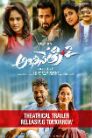Abhinetri 2 Movie Poster Abhinetri 2 Movie Poster