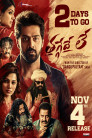 Thaggedhe Le Movie Poster Thaggedhe Le Movie Poster