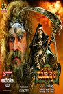 Yamapuri Movie Poster Yamapuri Movie Poster