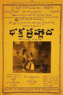 Bhakta Prahlada Movie Poster Bhakta Prahlada Movie Poster