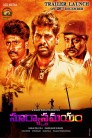 Suryasthamayam Movie Poster Suryasthamayam Movie Poster