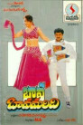 Bava Bavamaridi Movie Poster Bava Bavamaridi Movie Poster