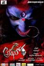 Aghora Movie Poster