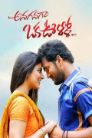 Anaganaga Oka Ullo Movie Poster Anaganaga Oka Ullo Movie Poster