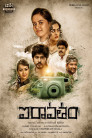 Iravatham Movie Poster Iravatham Movie Poster