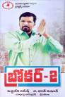 Broker 2 Movie Poster Broker 2 Movie Poster
