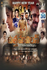 Utthamma Villian Movie Poster Utthamma Villian Movie Poster