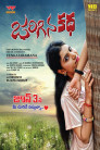 Jarigina Katha Movie Poster
