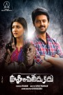 Oohinchaledu Kadu Movie Poster Oohinchaledu Kadu Movie Poster
