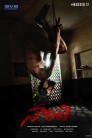 Naandhi Movie Poster Naandhi Movie Poster