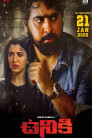 Uniki Movie Poster