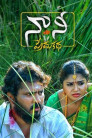 Naa Nee Prema Katha Movie Poster Naa Nee Prema Katha Movie Poster