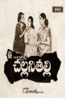 Challani Thalli Movie Poster