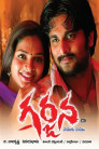 Garjana Movie Poster Garjana Movie Poster